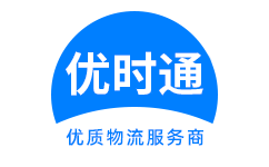 龙湾区到香港物流公司,龙湾区到澳门物流专线,龙湾区物流到台湾